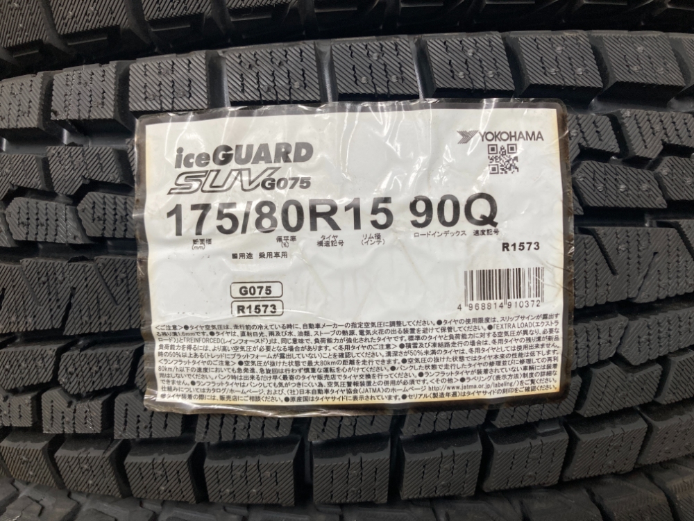 タイヤ 処分特価 4本セット 175/80R15 90Q ヨコハマ ICE GUARD G075 冬 スタッドレス 175/80/15 パジェロ ミニ  b6770(ヨコハマタイヤ)｜売買されたオークション情報、yahooの商品情報をアーカイブ公開 - オ スタッドレス